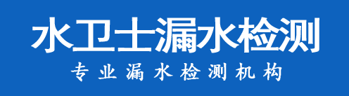 西城区暗管漏水检测
