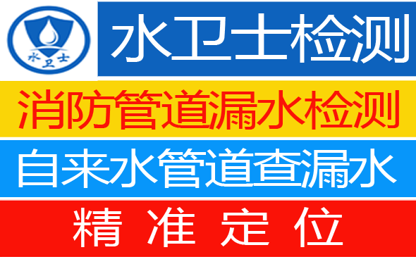 西城区暗管漏水检测